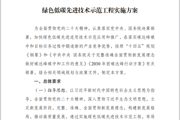 绿色低碳先进技术示范工程实施方案（节?。?>
        <div   id=